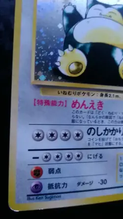 Snorlax Pokemon Card Japanese Nintendo Rare Holo No. 143 Jungle Set - Image 3