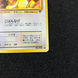 Meowth No.052 Old Back - 1997 Team Rocket Pokemon Card Japanese - Image 4