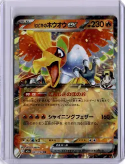 Ethan's Ho-Oh ex 021/193 Mega Dream ex M2a Japanese Pokemon Card Holo - Image 1