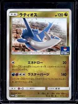 2018 Pokemon Japanese SM Promo Card Gym Stamp Latios #257/SM-P - Image 1