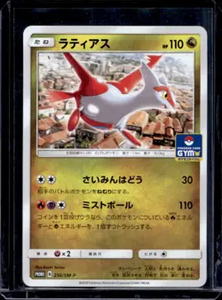 2018 Pokemon Japanese SM Promo Card Gym Stamp Latias #256/SM-P - Image 1