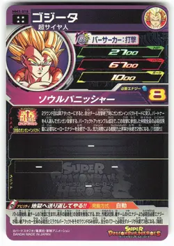 Gogeta MM3-018 Super Dragon Ball Heroes Card - Image 2