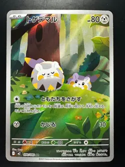 [NM/EX] Togedemaru AR 090/080 Inferno X M2 Pokemon Card Japanese U314 - Image 1