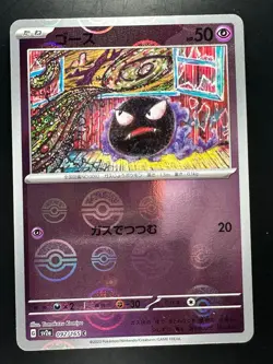 Gastly (Reverse Holo) C 092/165 SV2a Pokemon Card 151 Pokemon Card Japanese Q210 - Image 1