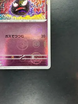 Gastly (Reverse Holo) C 092/165 SV2a Pokemon Card 151 Pokemon Card Japanese Q210 - Image 5