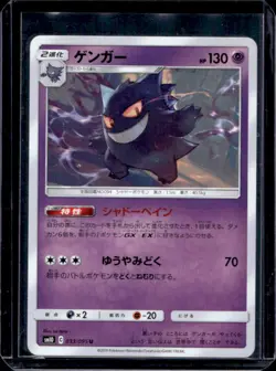 2019 Pokemon SM Double Blaze Gengar #033/095 - Image 1