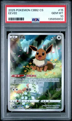 2025 POKEMON SIMPLIFIED CHINESE CBB2 C-GEM PACK VOL 2 #15 EEVEE PSA 10 - Image 1