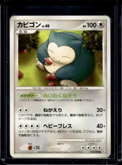 2008 Pokemon Bonds to the End of Time Japanese Snorlax #070/090 - Image 1