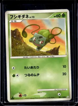2009 Pokemon Beat of the Frontier Japanese Bulbasaur 1st Edition #001/100 - Image 1