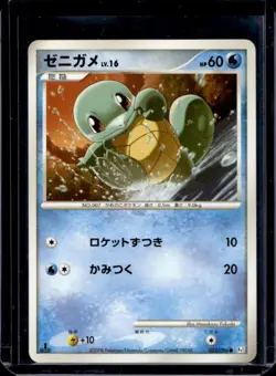 2008 Pokemon Galactic's Conquest Japanese Squirtle #023/096 - Image 1