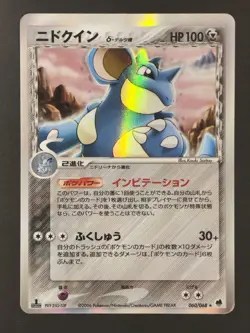 Nidoqueen 060/068 | Pokemon TCG | EX Dragon Frontiers 1st ED Holo Rare LP | JPN - Image 1
