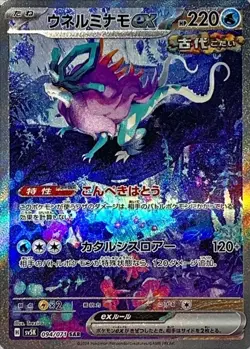 Walking Wake ex SAR 094/071 Wild Force SV5K Pokemon Card Japanese [Near Mint] - Image 1