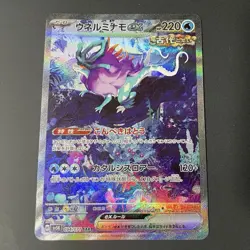 Walking Wake ex SAR SV5K 094/071 Wild Force Pokemon Card Japanese Game #3 - Image 1