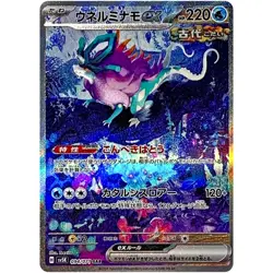 Walking Wake ex SAR 094/071 SV5K Wild Force - Pokemon Card Japanese - Image 2