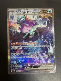Walking Wake ex SAR 094/071 sv5K Wild Force HOLO Pokemon Card Japanese - Image 1