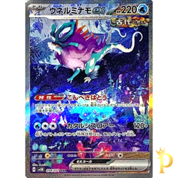 Walking Wake ex SAR 094/071 SV5K Wild Force Pokemon Card Japanese-NM - Image 1