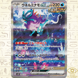 Walking Wake ex SAR 094/071 sv5K Japanese Pokemon Card Wild Force - NM - Image 1