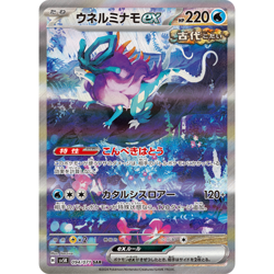 Walking Wake ex SAR 094/071 sv5K Japanese Pokemon Card Wild Force - NM - Image 2