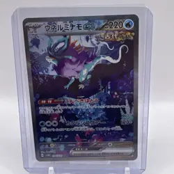 Walking Wake ex SAR 094/071 sv5K Wild Force HOLO Pokemon Card Japanese - Image 1