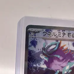 Walking Wake ex SAR 094/071 sv5K Wild Force HOLO Pokemon Card Japanese - Image 2