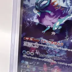Walking Wake ex SAR 094/071 sv5K Wild Force HOLO Pokemon Card Japanese - Image 4