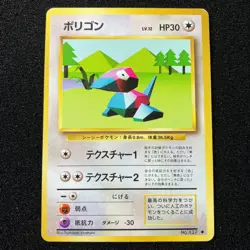 Porygon No.137 Old Back - 1996 Base Set Pokemon Card Japanese - Image 1