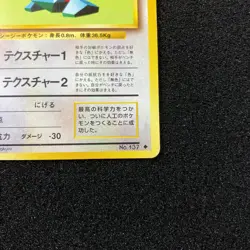 Porygon No.137 Old Back - 1996 Base Set Pokemon Card Japanese - Image 4