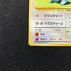 Porygon No.137 Old Back - 1996 Base Set Pokemon Card Japanese - Image 5