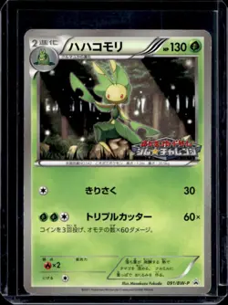 2011 Pokemon Japanese Black & White Leavanny Black Star Promo #091/BW-P - Image 1