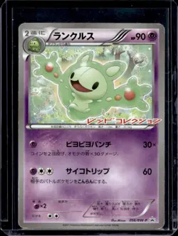 2011 Pokemon Red Collection Japanese Reuniclus Black Star Promo #056/BW-P - Image 1