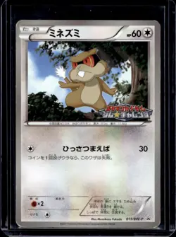 2011 Pokemon Black & White Japanese Gym Challenge Promo Patrat #011/BW-P - Image 1
