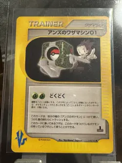Janine's TM 01 119/141 VS Series 1st Edition Japanese - US Seller - Image 1