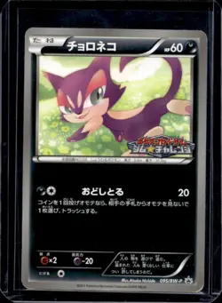 2011 Pokemon Black & White Japanese Gym Challenge Promo Purrloin #095/BW-P - Image 1