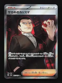 Giovanni's Charisma 197/165 SR SV2a Pokemon 151 Japanese Pokemon Card TCG - Image 1