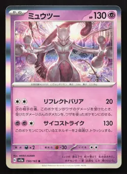 Mewtwo 150/165 151 NM Japanese Pokemon Card TCG - Image 1