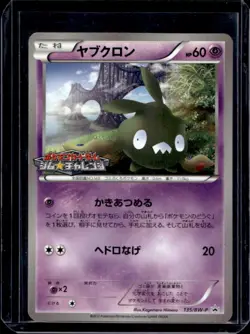 2012 Pokemon Gym Challenge Japanese Trubbish #135/BW-P - Image 1