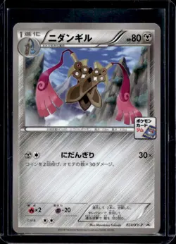 2013-2017 Pokemon XY Promos JP XY-P Doublade #024/XY-P - Image 1