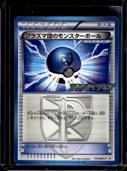 2011 Pokemon Japanese Black & White Team Plasma Ball Promo #179/BW-P - Image 1