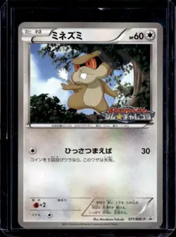 2011 Pokemon Japanese Black & White Patrat #011/BW-P - Image 1