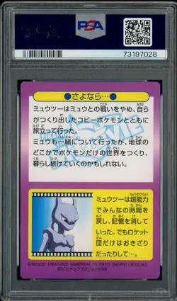 1998 Pokemon Japanese Meiji Promo Prism #31 Goodbye. PSA 8 NM-MT - Image 2