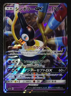 JAPANESE Pokemon Card Sigilyph GX 018/050 RR SM7b NM/M - Image 1