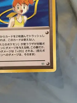 Misty Pokemon Card Japanese Leaders Stadium Gym Leaders - Image 4