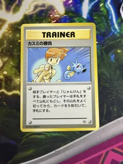 Misty's Duel Gym Challenge Japanese Pokemon Card - Image 3