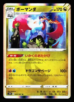 Salamence 045/067 Rare Blue Sky Stream Pokemon Japanese NM - Image 1