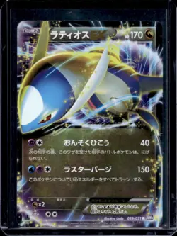 2012 Pokemon Japanese Black & White Spiral Force Latios EX #039/051 - Image 1
