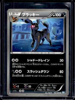2011 Pokemon Dark Rush Japanese Umbreon 1st Edition #042/069 - Image 1