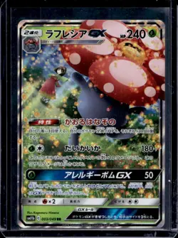 2019 Pokemon Sun & Moon Japanese Dream League Vileplume GX #003/049 - Image 1