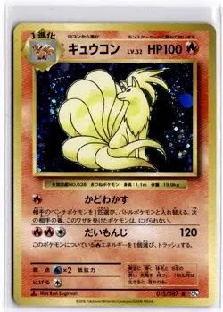 Ninetales 015/087 Pokemon CP6: Expansion Pack 20th Anniversary NM - Image 1