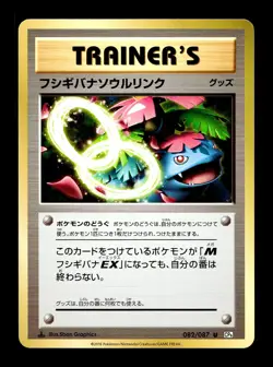 [NM-] Venusaur Spirit Link Japanese Trainer 20th Anniversary 082/087 Pokemon - Image 1
