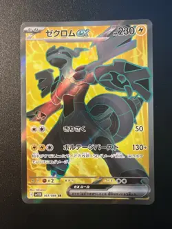 Zekrom ex SR 161/086 Black Bolt sv11B Pokemon Card Japanese [Near Mint] #0372 - Image 1